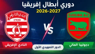 club africain Djoliba Malien