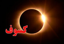 éclipse