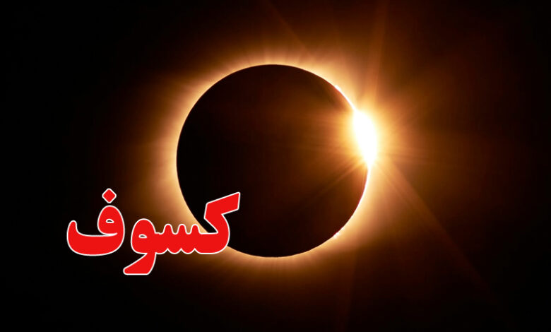 éclipse