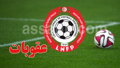 federation tunisienne de football