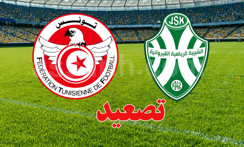federation tunisienne football et JSK