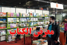 foire-du-livre-sfax