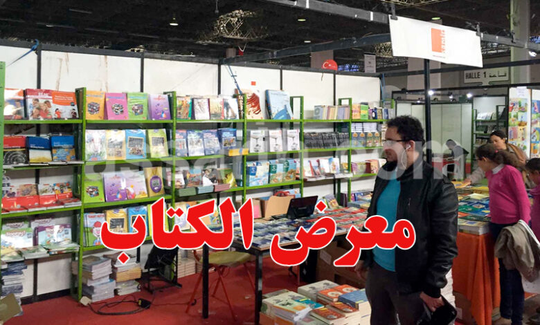 foire-du-livre-sfax