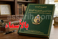 journale officielle