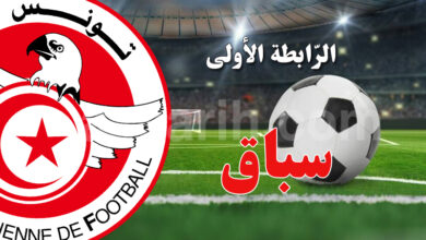 ligue 1 tunisie