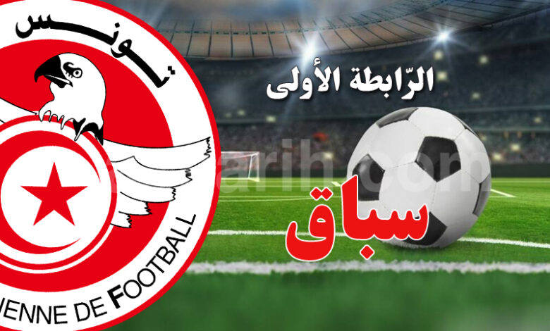 ligue 1 tunisie