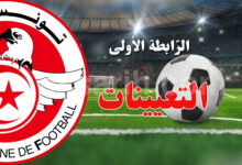 ligue 1 tunisie