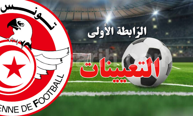 ligue 1 tunisie