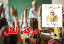 ministere-de-leducation