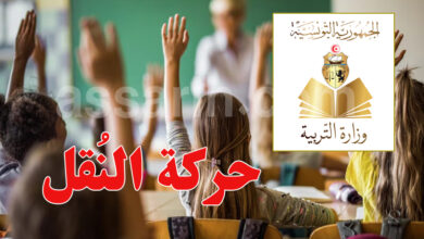 ministère de l'éducation
