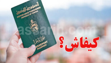 passeport tunisien