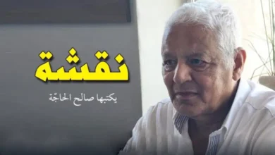 salah el hajja