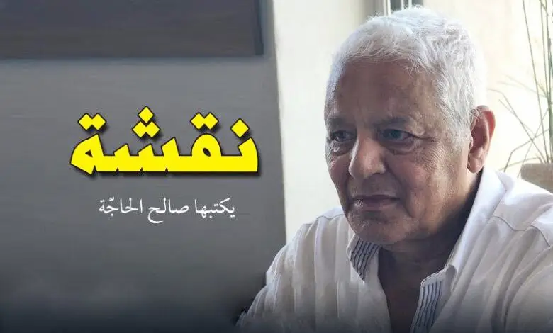 salah el hajja