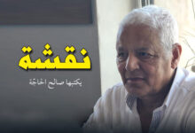 salah el hajja