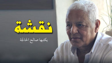 salah el hajja
