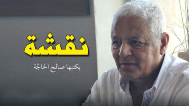 salah-el-hajja-9-780x470