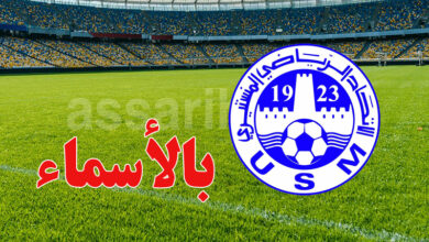 us monastir