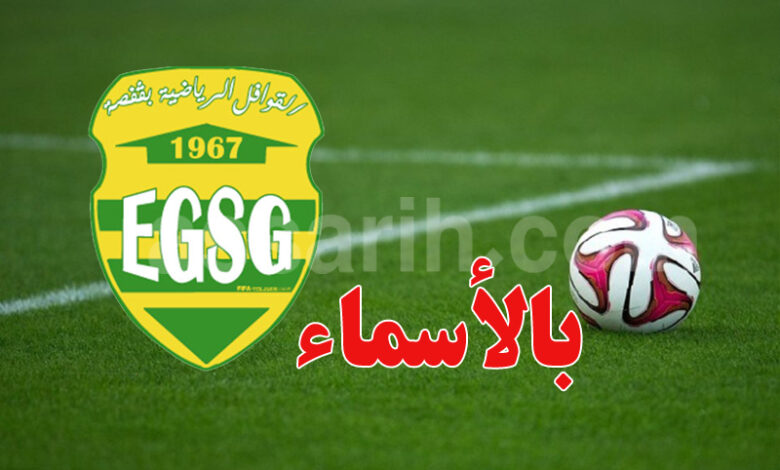 EGSG