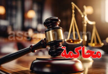 Justice Tunisie
