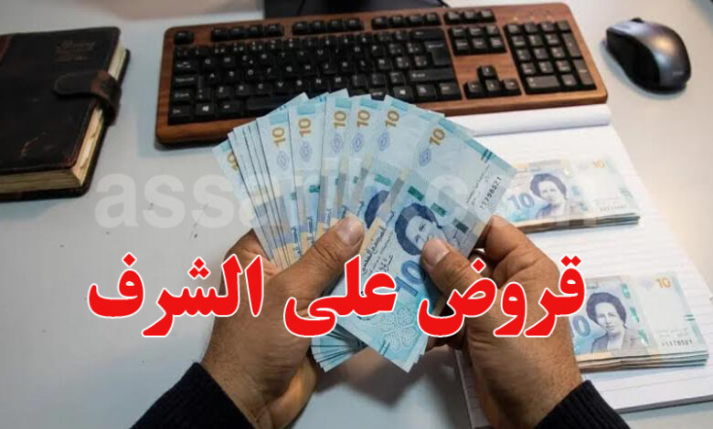 Prêts d'honneur Tunisie
