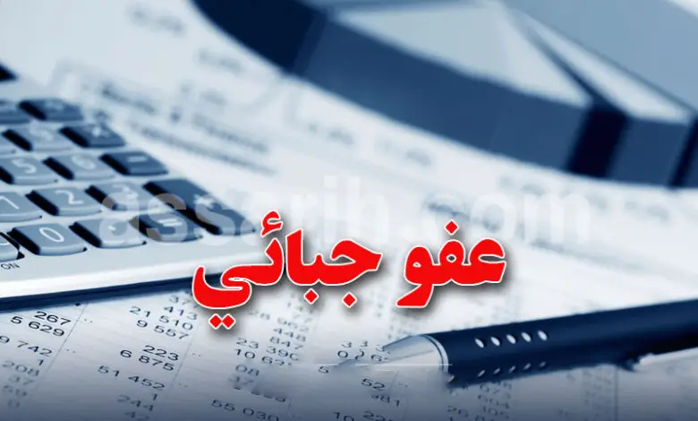 amnistie-fiscale-tunisie-2026-jort