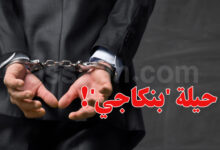 arrestation