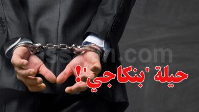 arrestation