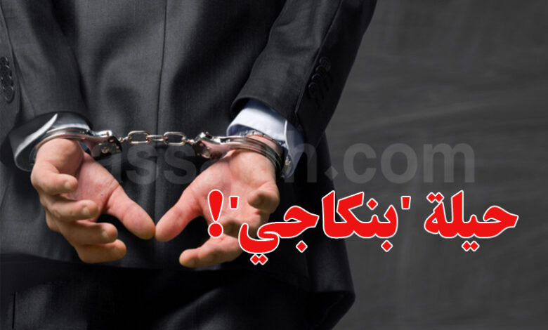 arrestation