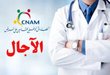 cnam tunisie