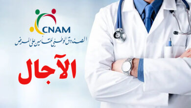 cnam tunisie