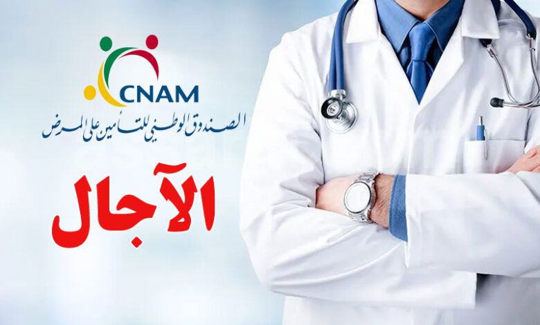 cnam tunisie