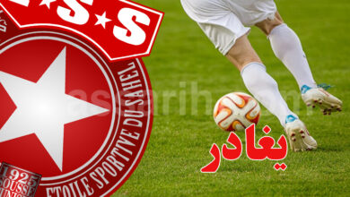 étoile sportive du sahel