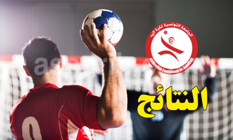 handball tunisie