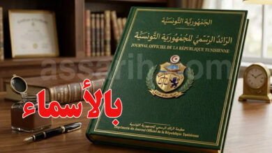 journale officielle