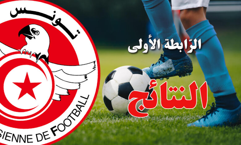 ligue 1 tunisie