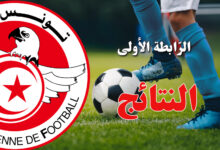 ligue 1 tunisie