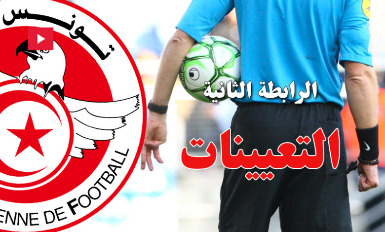 ligue 2 tunisie
