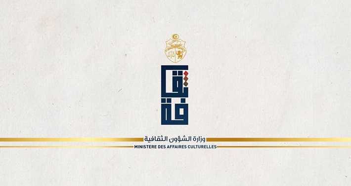 ministère de la Culture tunisie