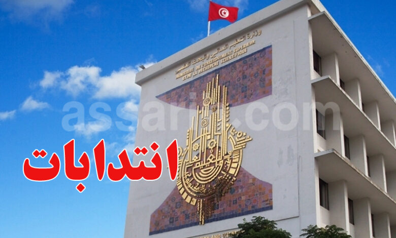 ministère de l'enseignement supérieur et de la recherche scientifique tunisie