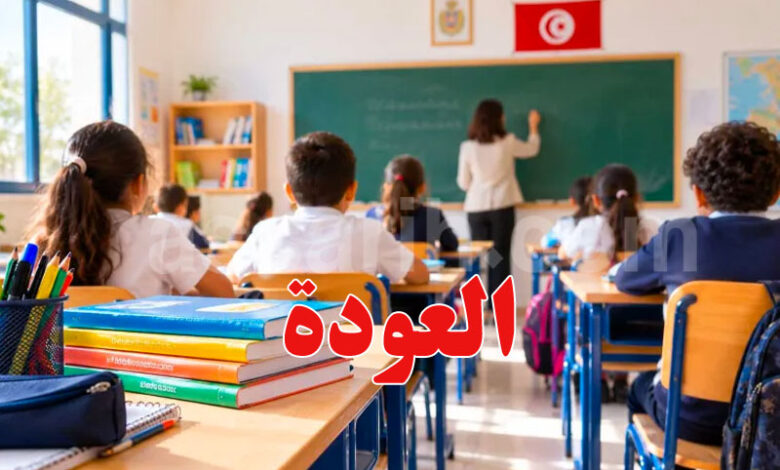 rentrée scolaire