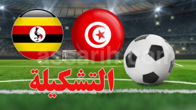 tunisie vs ouganda