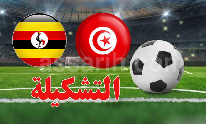 tunisie vs ouganda