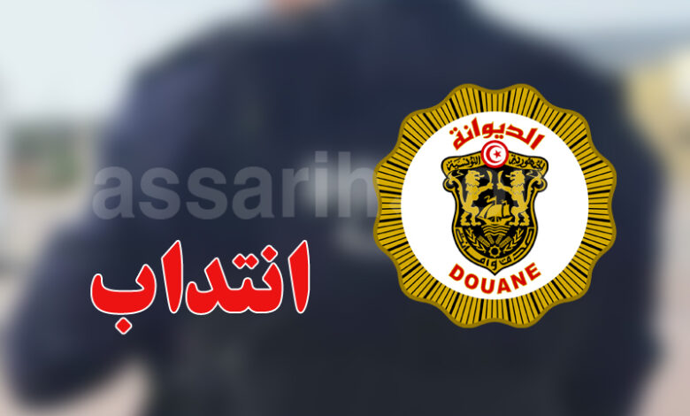 DOUANE TUNISIE