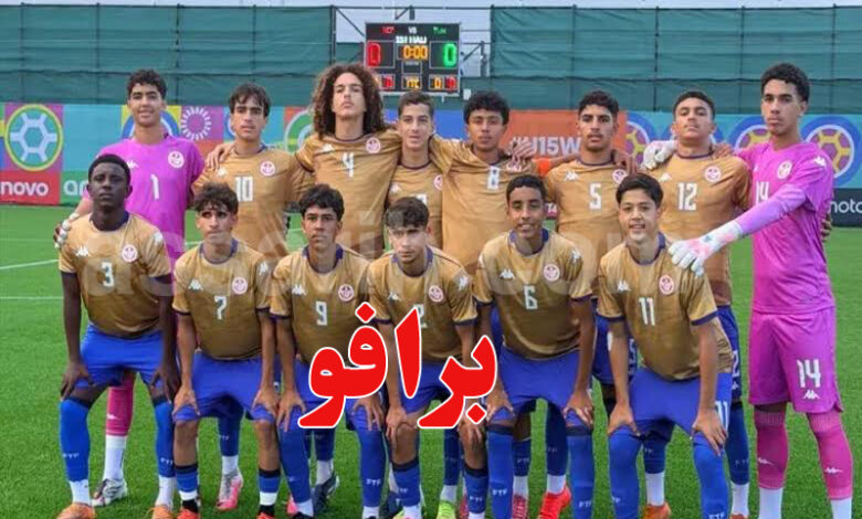 Equipe Nationale Tunisienne U15