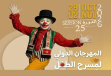 Festival international du theatre de l'enfant Oum Arayes Gafsa