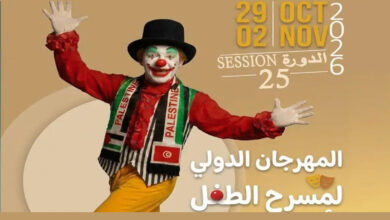 Festival international du theatre de l'enfant Oum Arayes Gafsa