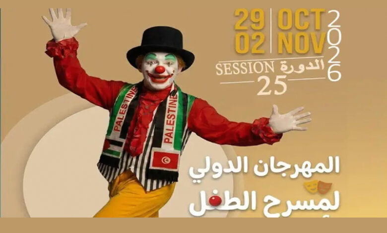 Festival international du theatre de l'enfant Oum Arayes Gafsa