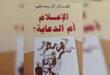 Information ou propagande Kamel Rebii