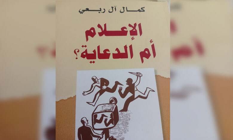 Information ou propagande Kamel Rebii