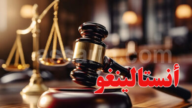 Justice Tunisie